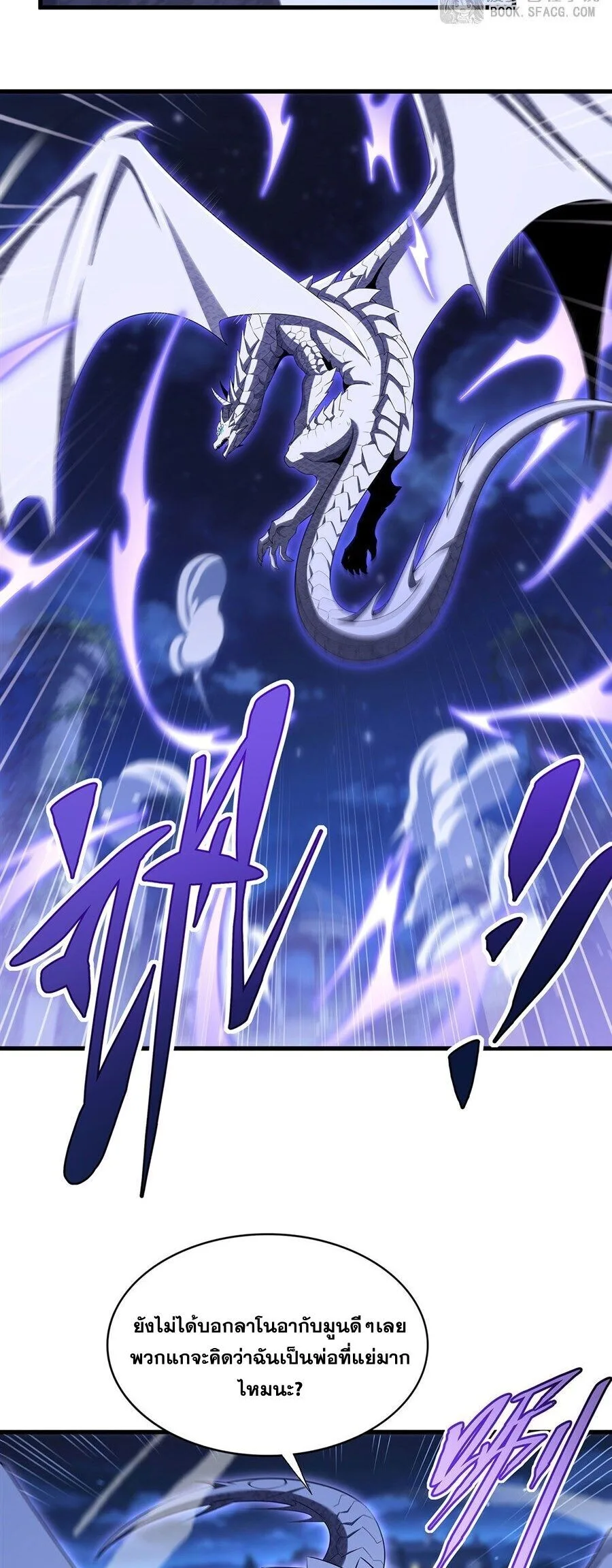 Shut Up, Evil Dragon, I Don’t Want to Raise a Child With You Anymore หุบปากซะยัยมังกรชั่วร้ายข้าไม่อยากมีลูกกับเจ้าอีกแล้ว ตอนที่ 97 หน้า 25