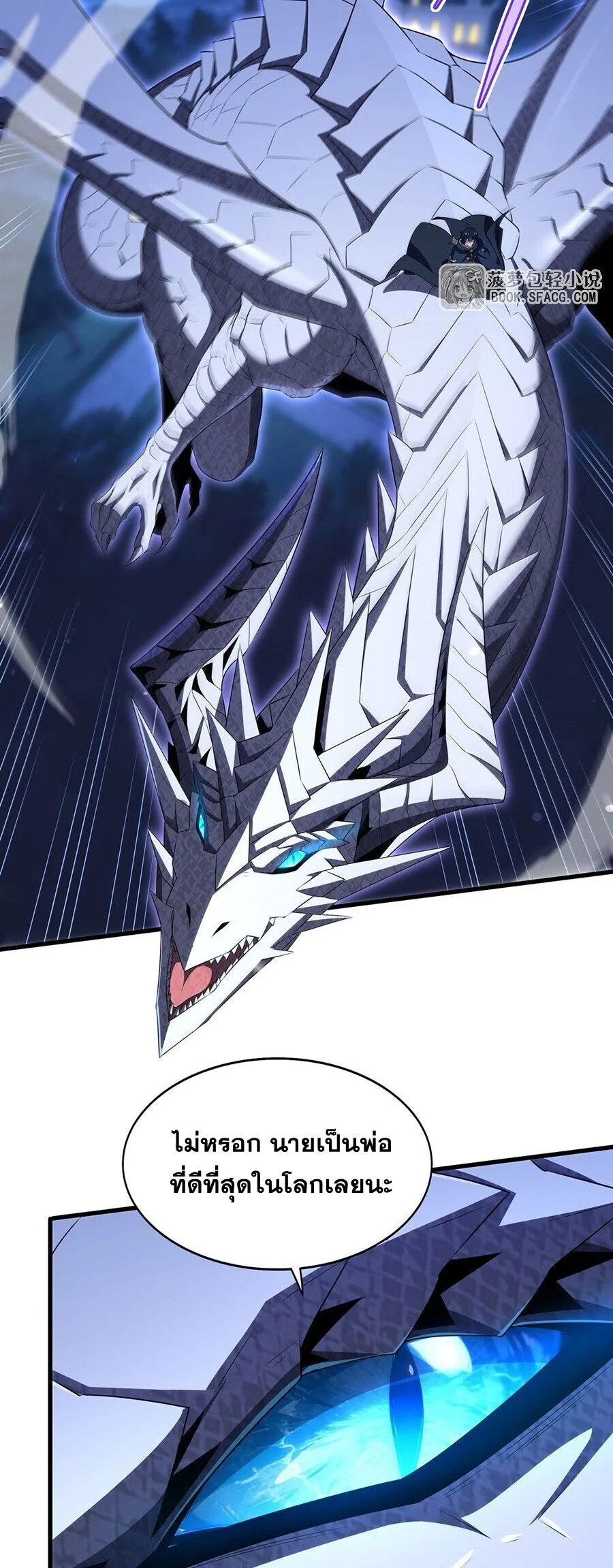 Shut Up, Evil Dragon, I Don’t Want to Raise a Child With You Anymore หุบปากซะยัยมังกรชั่วร้ายข้าไม่อยากมีลูกกับเจ้าอีกแล้ว ตอนที่ 97 หน้า 26