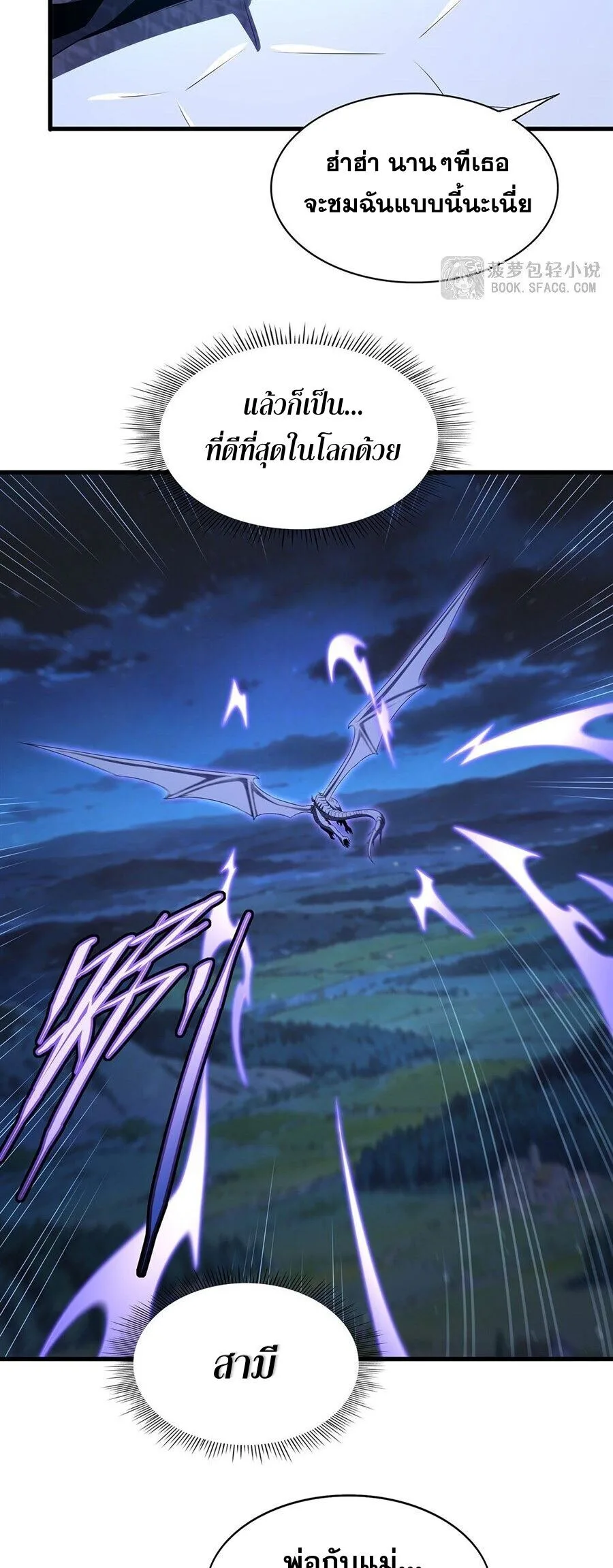 Shut Up, Evil Dragon, I Don’t Want to Raise a Child With You Anymore หุบปากซะยัยมังกรชั่วร้ายข้าไม่อยากมีลูกกับเจ้าอีกแล้ว ตอนที่ 97 หน้า 27