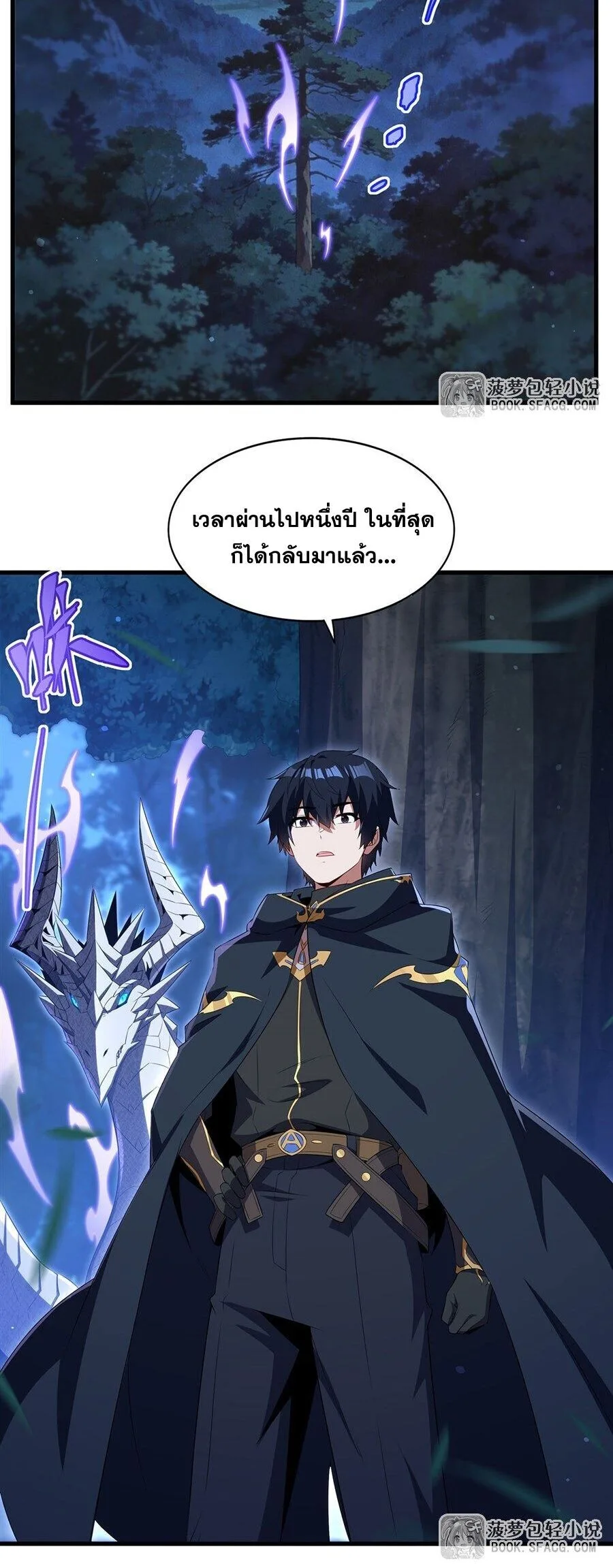 Shut Up, Evil Dragon, I Don’t Want to Raise a Child With You Anymore หุบปากซะยัยมังกรชั่วร้ายข้าไม่อยากมีลูกกับเจ้าอีกแล้ว ตอนที่ 97 หน้า 29