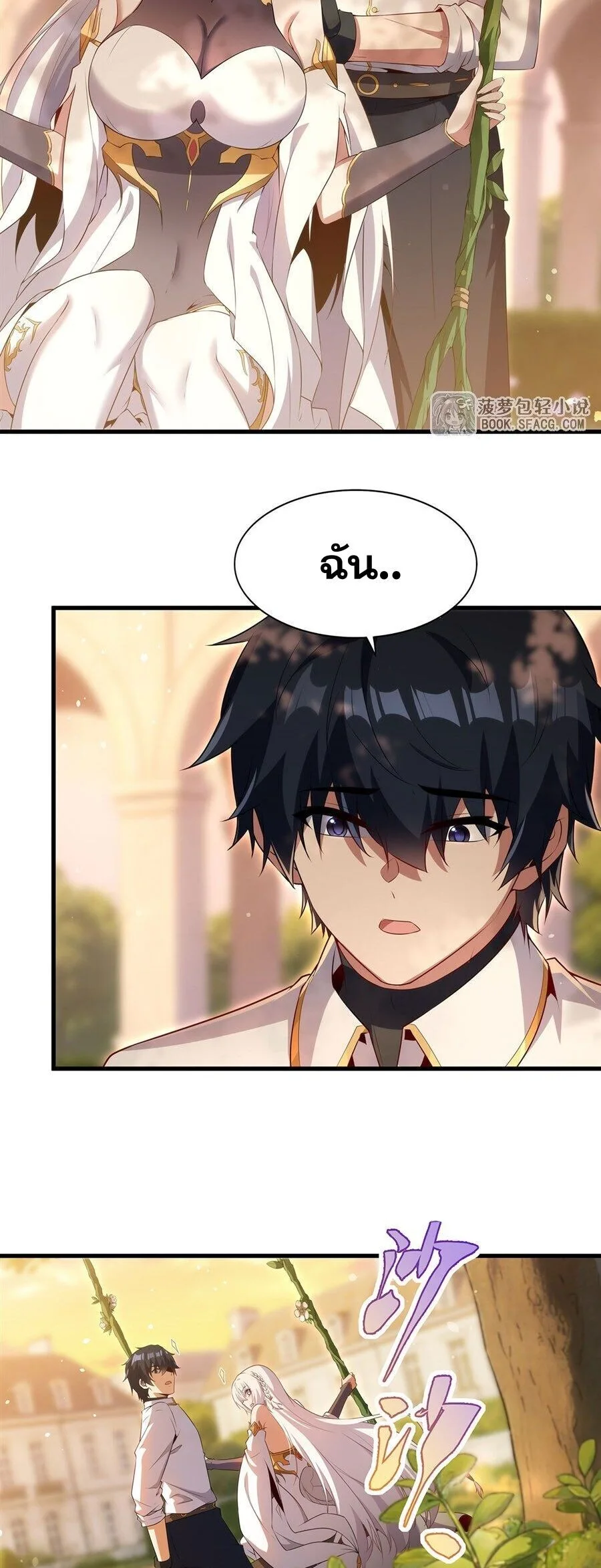 Shut Up, Evil Dragon, I Don’t Want to Raise a Child With You Anymore หุบปากซะยัยมังกรชั่วร้ายข้าไม่อยากมีลูกกับเจ้าอีกแล้ว ตอนที่ 97 หน้า 3