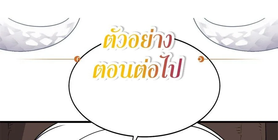 Shut Up, Evil Dragon, I Don’t Want to Raise a Child With You Anymore หุบปากซะยัยมังกรชั่วร้ายข้าไม่อยากมีลูกกับเจ้าอีกแล้ว ตอนที่ 97 หน้า 30