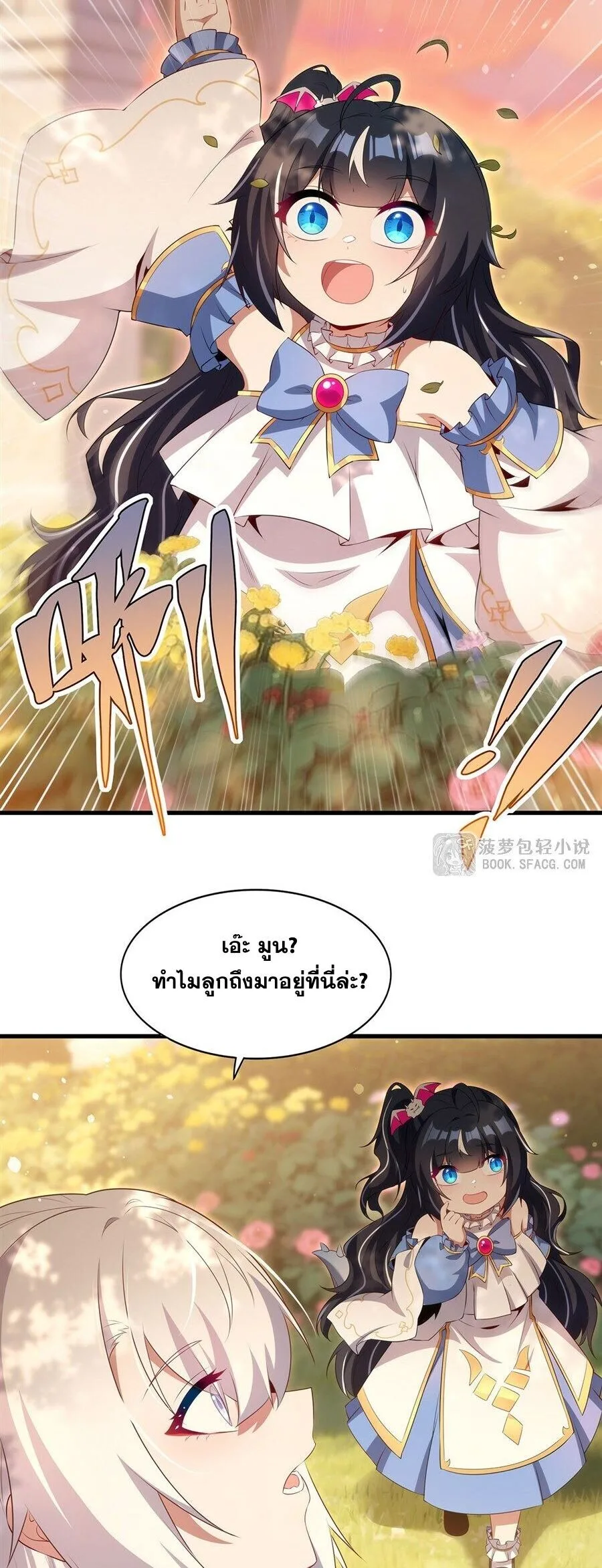 Shut Up, Evil Dragon, I Don’t Want to Raise a Child With You Anymore หุบปากซะยัยมังกรชั่วร้ายข้าไม่อยากมีลูกกับเจ้าอีกแล้ว ตอนที่ 97 หน้า 5