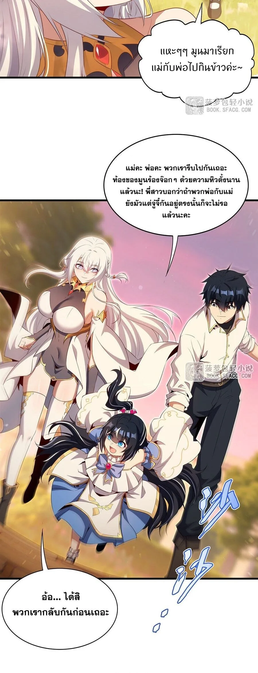 Shut Up, Evil Dragon, I Don’t Want to Raise a Child With You Anymore หุบปากซะยัยมังกรชั่วร้ายข้าไม่อยากมีลูกกับเจ้าอีกแล้ว ตอนที่ 97 หน้า 6