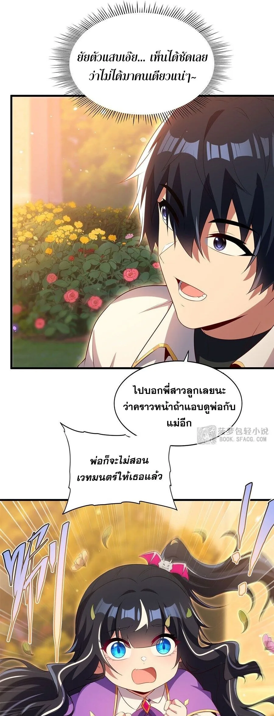 Shut Up, Evil Dragon, I Don’t Want to Raise a Child With You Anymore หุบปากซะยัยมังกรชั่วร้ายข้าไม่อยากมีลูกกับเจ้าอีกแล้ว ตอนที่ 97 หน้า 7