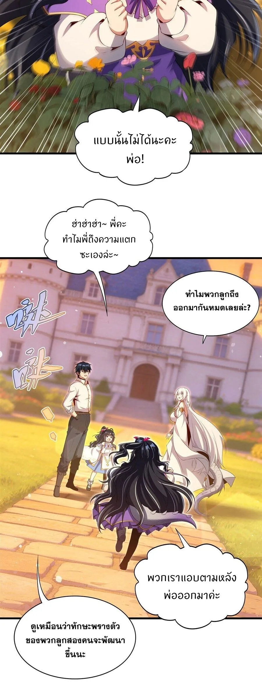Shut Up, Evil Dragon, I Don’t Want to Raise a Child With You Anymore หุบปากซะยัยมังกรชั่วร้ายข้าไม่อยากมีลูกกับเจ้าอีกแล้ว ตอนที่ 97 หน้า 8