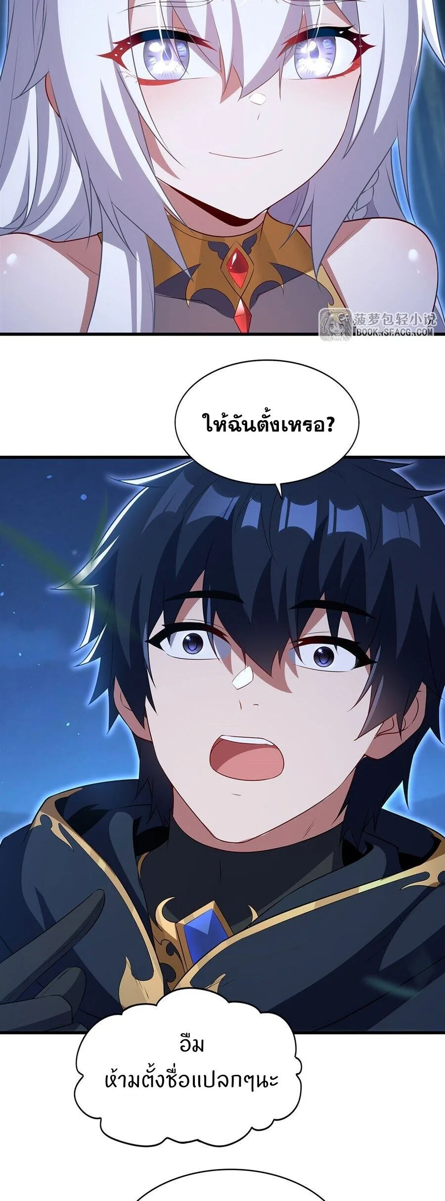 Shut Up, Evil Dragon, I Don’t Want to Raise a Child With You Anymore หุบปากซะยัยมังกรชั่วร้ายข้าไม่อยากมีลูกกับเจ้าอีกแล้ว ตอนที่ 98 หน้า 10
