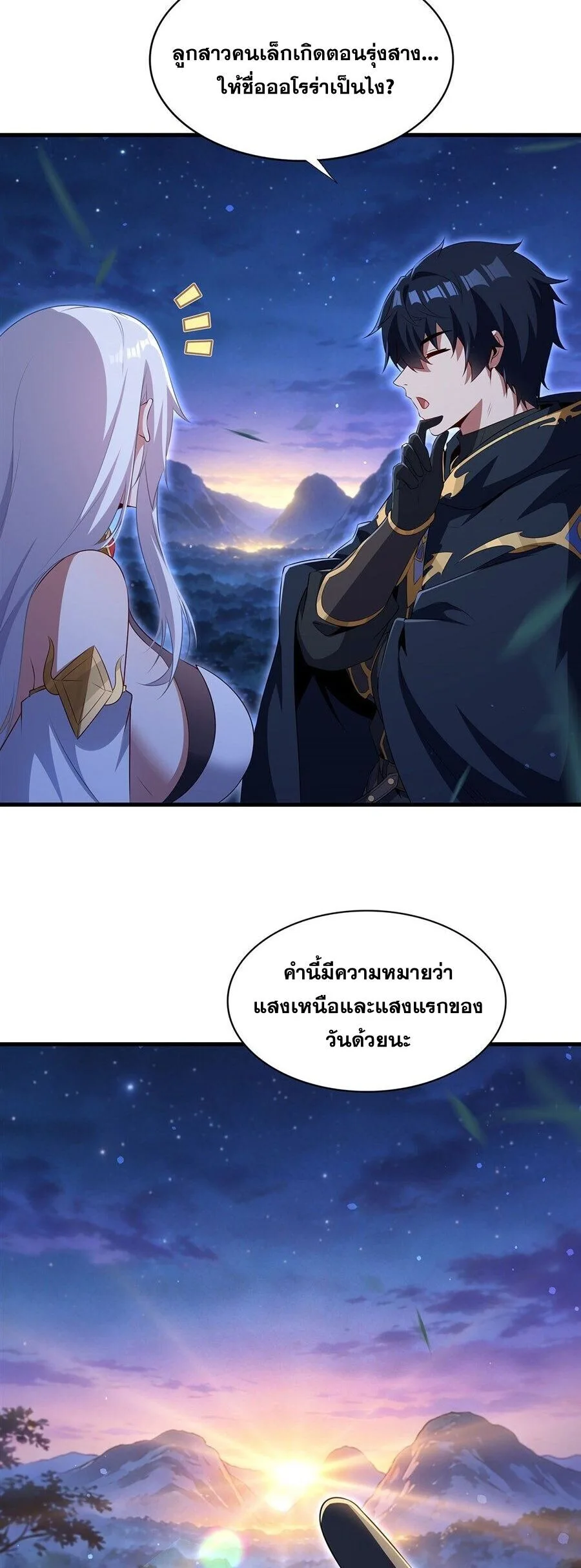 Shut Up, Evil Dragon, I Don’t Want to Raise a Child With You Anymore หุบปากซะยัยมังกรชั่วร้ายข้าไม่อยากมีลูกกับเจ้าอีกแล้ว ตอนที่ 98 หน้า 11