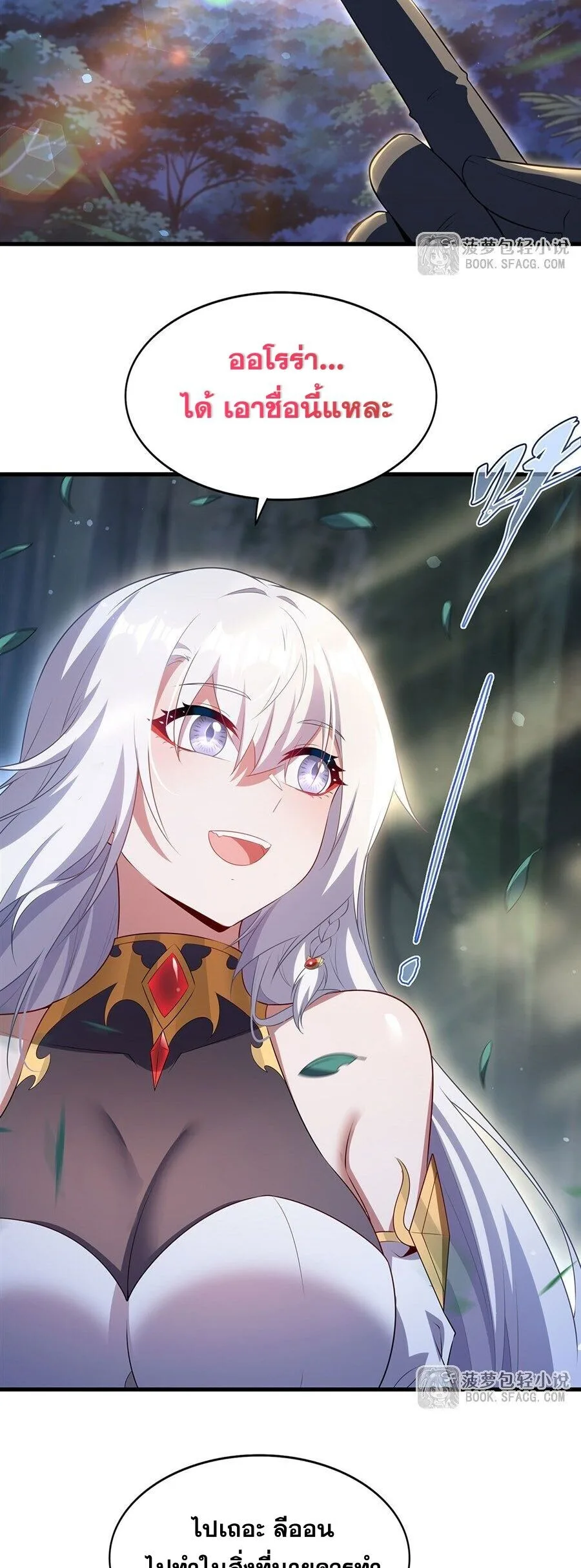 Shut Up, Evil Dragon, I Don’t Want to Raise a Child With You Anymore หุบปากซะยัยมังกรชั่วร้ายข้าไม่อยากมีลูกกับเจ้าอีกแล้ว ตอนที่ 98 หน้า 12