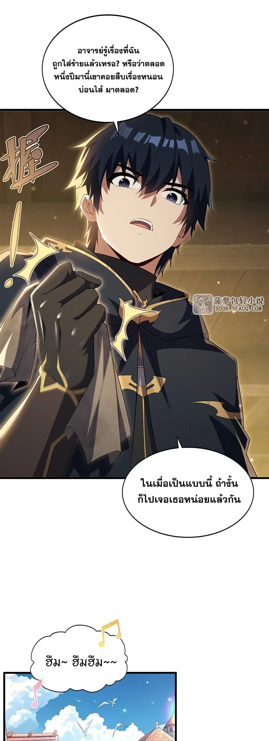 Shut Up, Evil Dragon, I Don’t Want to Raise a Child With You Anymore หุบปากซะยัยมังกรชั่วร้ายข้าไม่อยากมีลูกกับเจ้าอีกแล้ว ตอนที่ 98 หน้า 23