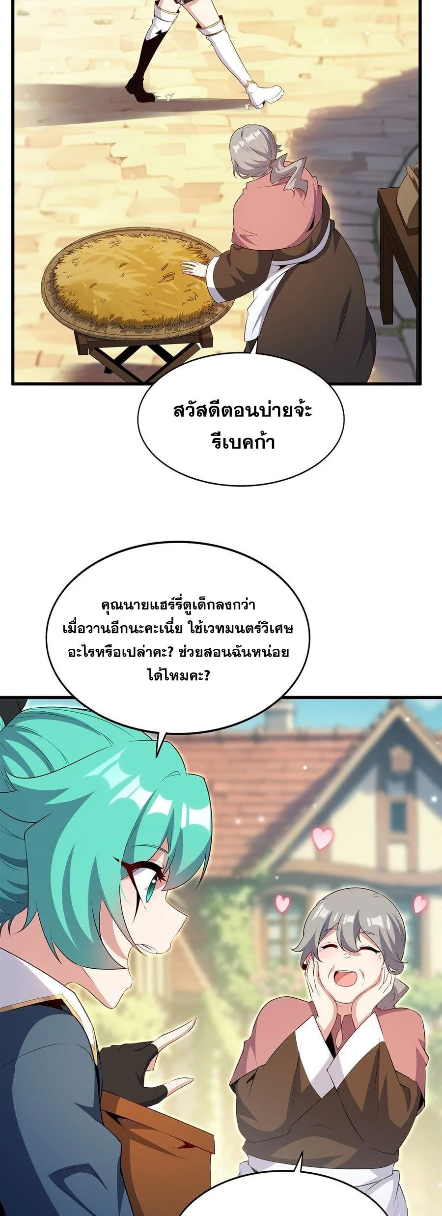 Shut Up, Evil Dragon, I Don’t Want to Raise a Child With You Anymore หุบปากซะยัยมังกรชั่วร้ายข้าไม่อยากมีลูกกับเจ้าอีกแล้ว ตอนที่ 98 หน้า 25