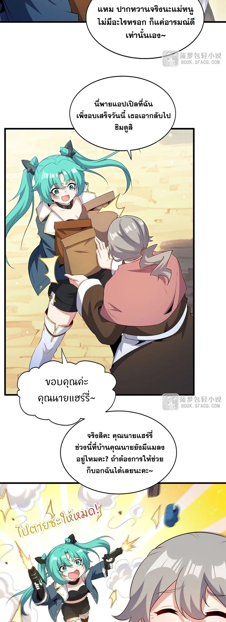 Shut Up, Evil Dragon, I Don’t Want to Raise a Child With You Anymore หุบปากซะยัยมังกรชั่วร้ายข้าไม่อยากมีลูกกับเจ้าอีกแล้ว ตอนที่ 98 หน้า 26