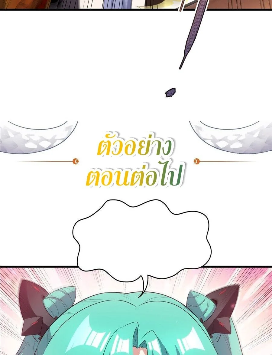 Shut Up, Evil Dragon, I Don’t Want to Raise a Child With You Anymore หุบปากซะยัยมังกรชั่วร้ายข้าไม่อยากมีลูกกับเจ้าอีกแล้ว ตอนที่ 98 หน้า 34
