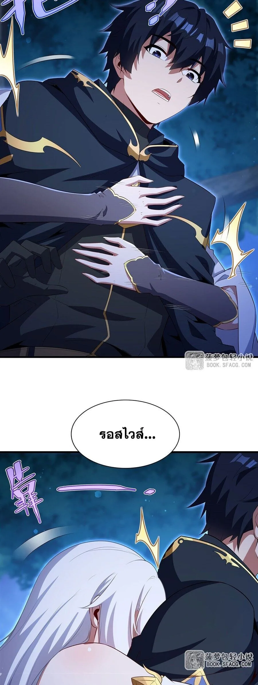 Shut Up, Evil Dragon, I Don’t Want to Raise a Child With You Anymore หุบปากซะยัยมังกรชั่วร้ายข้าไม่อยากมีลูกกับเจ้าอีกแล้ว ตอนที่ 98 หน้า 4