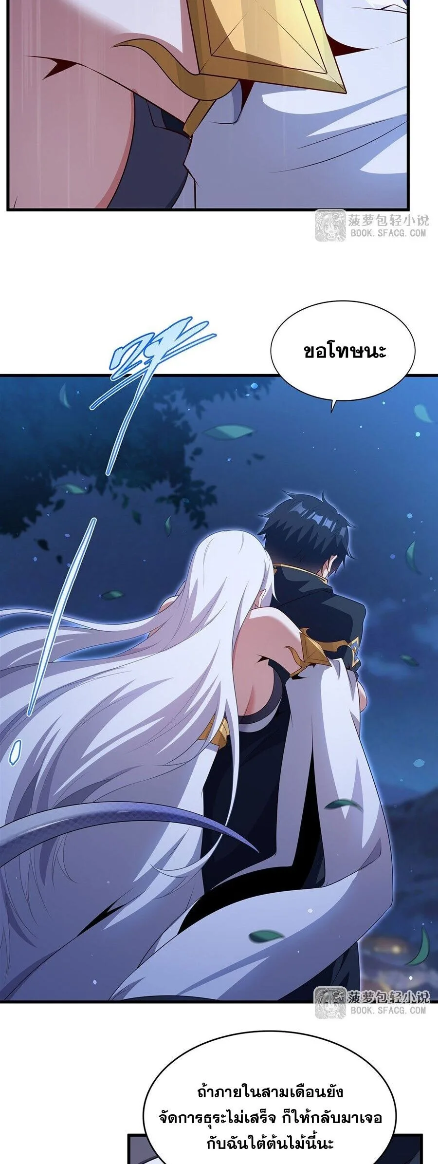 Shut Up, Evil Dragon, I Don’t Want to Raise a Child With You Anymore หุบปากซะยัยมังกรชั่วร้ายข้าไม่อยากมีลูกกับเจ้าอีกแล้ว ตอนที่ 98 หน้า 7