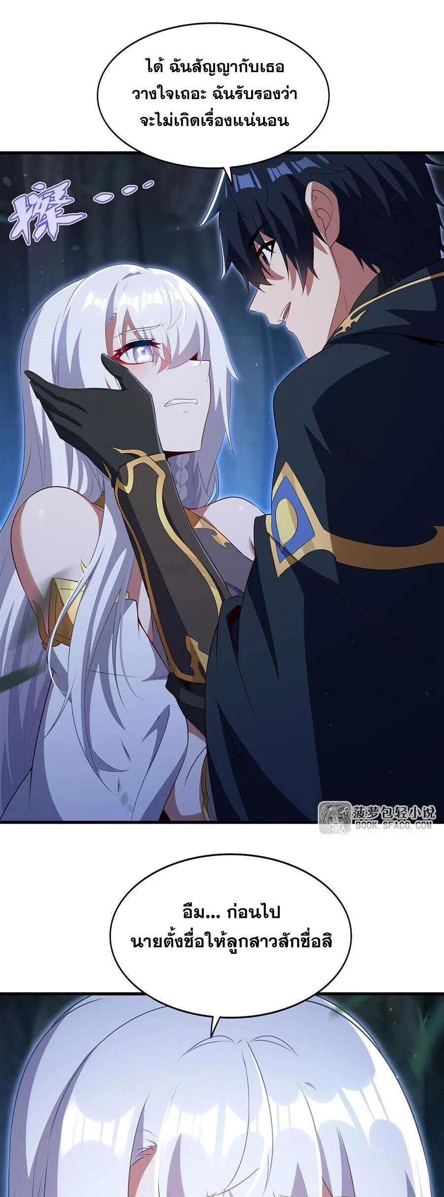 Shut Up, Evil Dragon, I Don’t Want to Raise a Child With You Anymore หุบปากซะยัยมังกรชั่วร้ายข้าไม่อยากมีลูกกับเจ้าอีกแล้ว ตอนที่ 98 หน้า 9