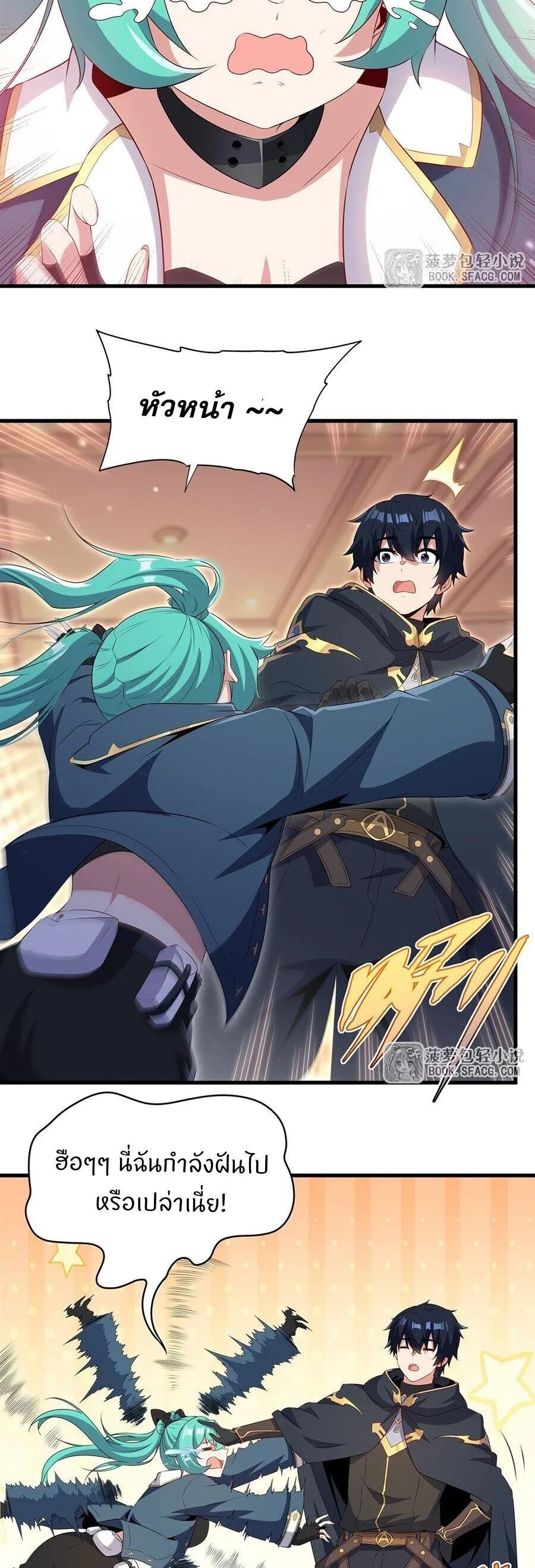 Shut Up, Evil Dragon, I Don’t Want to Raise a Child With You Anymore หุบปากซะยัยมังกรชั่วร้ายข้าไม่อยากมีลูกกับเจ้าอีกแล้ว ตอนที่ 99 หน้า 10