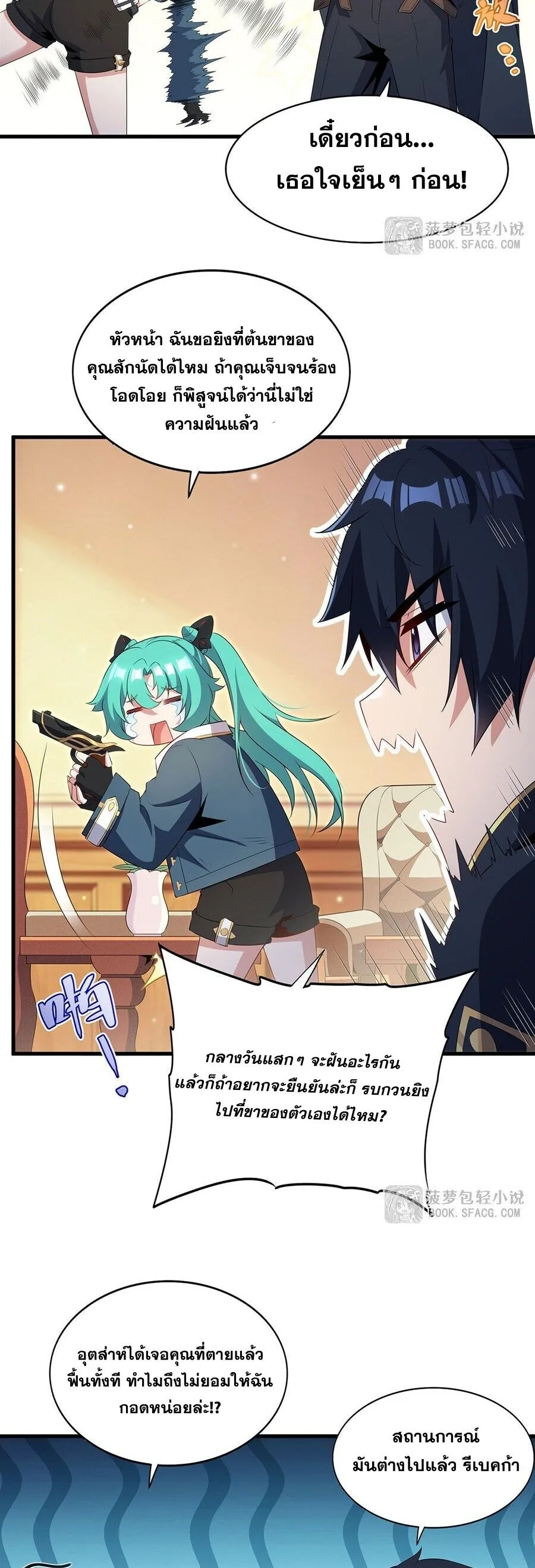 Shut Up, Evil Dragon, I Don’t Want to Raise a Child With You Anymore หุบปากซะยัยมังกรชั่วร้ายข้าไม่อยากมีลูกกับเจ้าอีกแล้ว ตอนที่ 99 หน้า 11