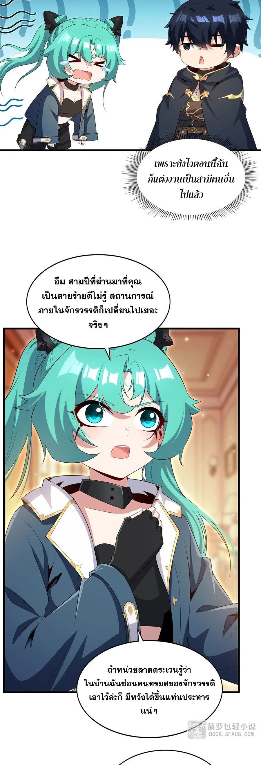 Shut Up, Evil Dragon, I Don’t Want to Raise a Child With You Anymore หุบปากซะยัยมังกรชั่วร้ายข้าไม่อยากมีลูกกับเจ้าอีกแล้ว ตอนที่ 99 หน้า 12