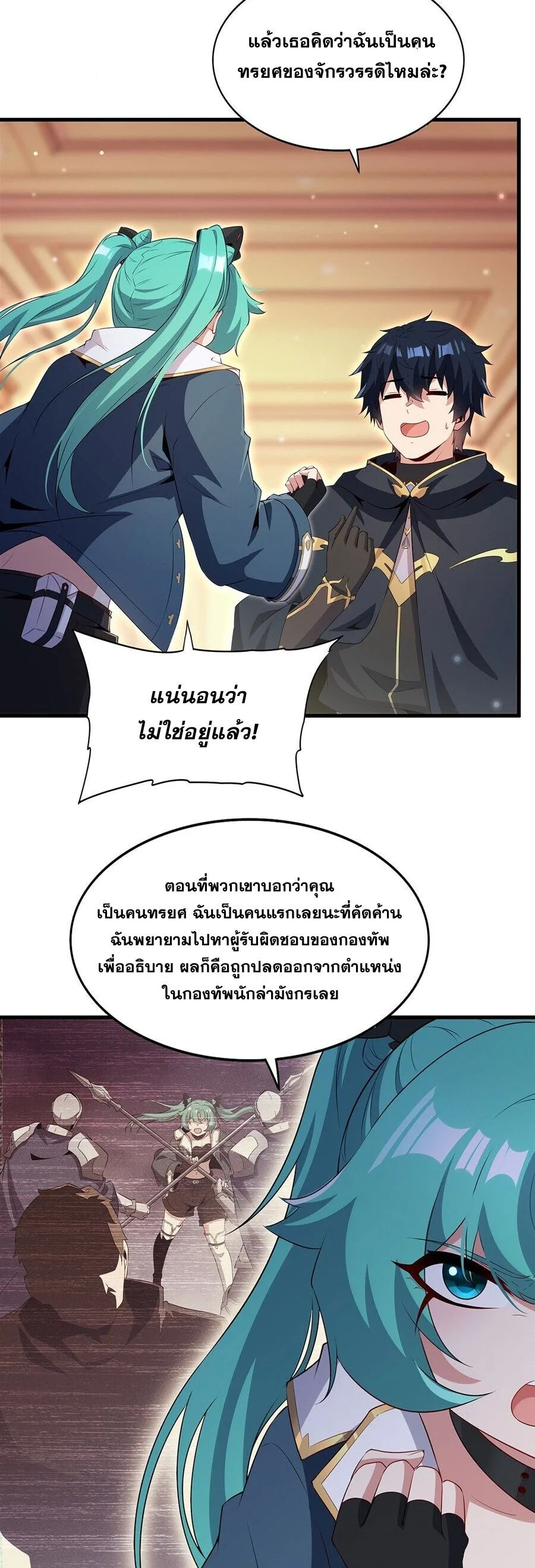 Shut Up, Evil Dragon, I Don’t Want to Raise a Child With You Anymore หุบปากซะยัยมังกรชั่วร้ายข้าไม่อยากมีลูกกับเจ้าอีกแล้ว ตอนที่ 99 หน้า 13