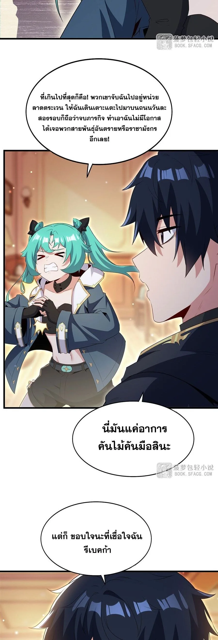 Shut Up, Evil Dragon, I Don’t Want to Raise a Child With You Anymore หุบปากซะยัยมังกรชั่วร้ายข้าไม่อยากมีลูกกับเจ้าอีกแล้ว ตอนที่ 99 หน้า 14