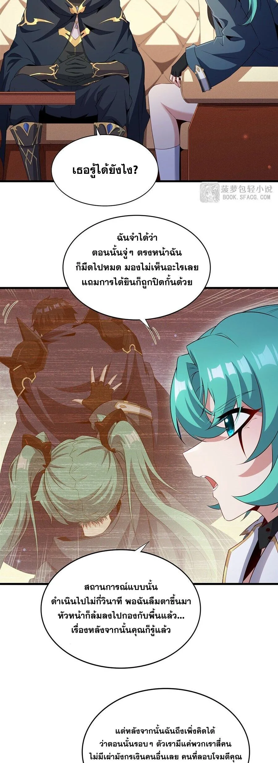 Shut Up, Evil Dragon, I Don’t Want to Raise a Child With You Anymore หุบปากซะยัยมังกรชั่วร้ายข้าไม่อยากมีลูกกับเจ้าอีกแล้ว ตอนที่ 99 หน้า 17