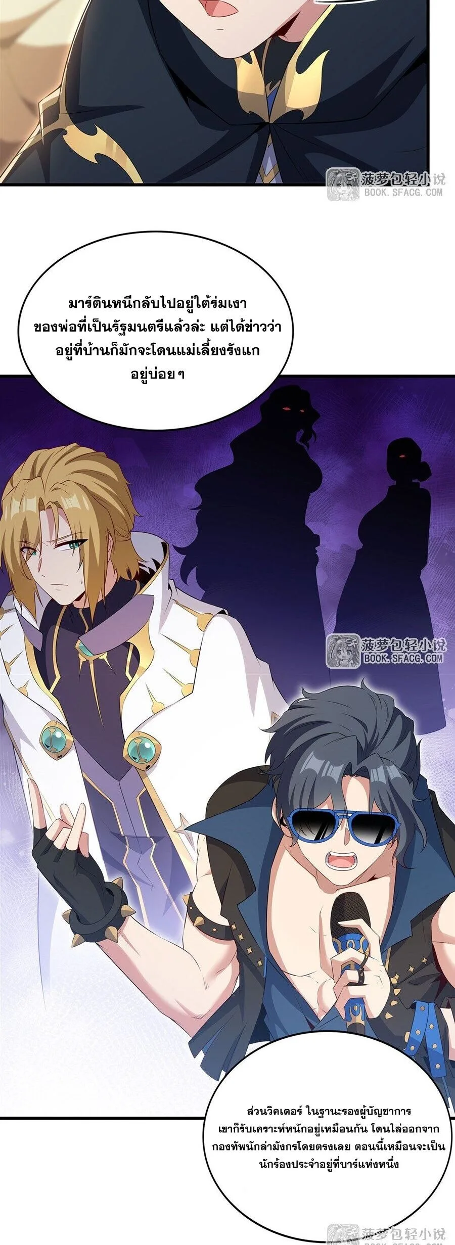 Shut Up, Evil Dragon, I Don’t Want to Raise a Child With You Anymore หุบปากซะยัยมังกรชั่วร้ายข้าไม่อยากมีลูกกับเจ้าอีกแล้ว ตอนที่ 99 หน้า 20