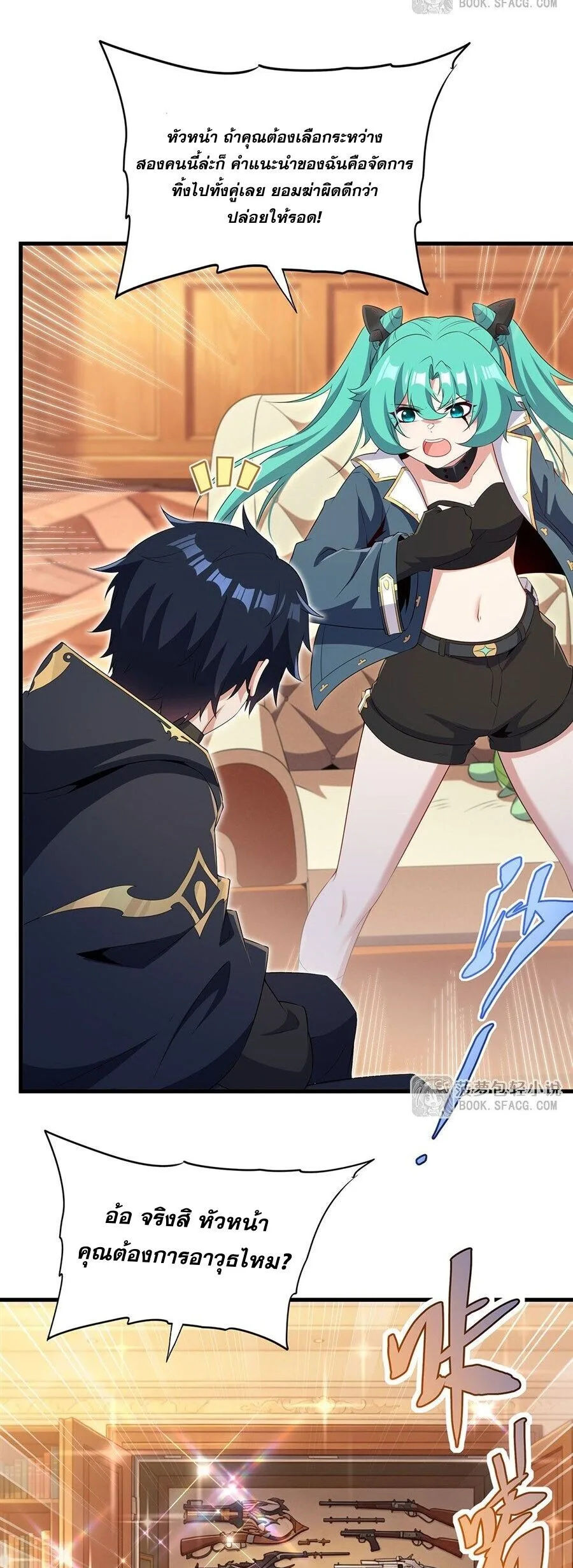Shut Up, Evil Dragon, I Don’t Want to Raise a Child With You Anymore หุบปากซะยัยมังกรชั่วร้ายข้าไม่อยากมีลูกกับเจ้าอีกแล้ว ตอนที่ 99 หน้า 21