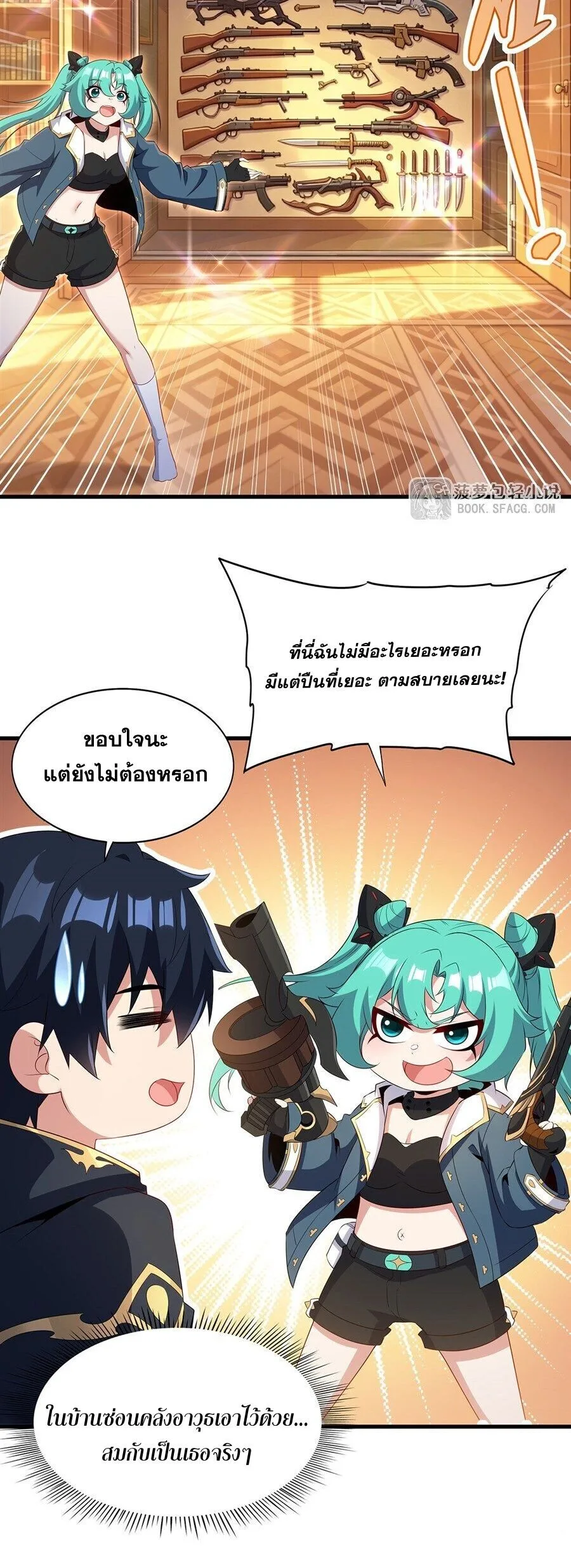 Shut Up, Evil Dragon, I Don’t Want to Raise a Child With You Anymore หุบปากซะยัยมังกรชั่วร้ายข้าไม่อยากมีลูกกับเจ้าอีกแล้ว ตอนที่ 99 หน้า 22