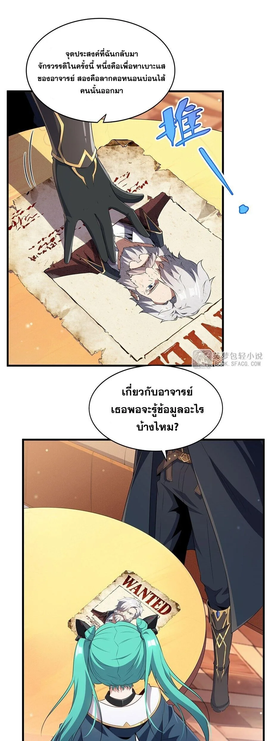 Shut Up, Evil Dragon, I Don’t Want to Raise a Child With You Anymore หุบปากซะยัยมังกรชั่วร้ายข้าไม่อยากมีลูกกับเจ้าอีกแล้ว ตอนที่ 99 หน้า 23