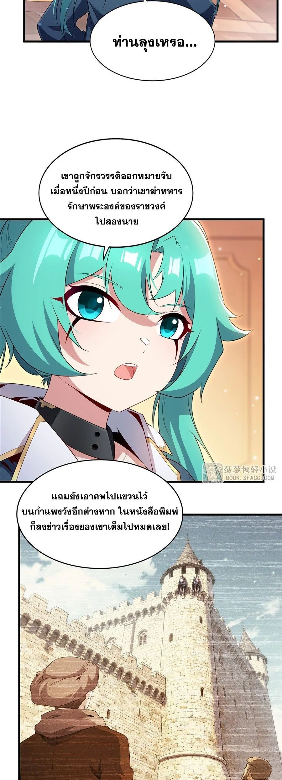 Shut Up, Evil Dragon, I Don’t Want to Raise a Child With You Anymore หุบปากซะยัยมังกรชั่วร้ายข้าไม่อยากมีลูกกับเจ้าอีกแล้ว ตอนที่ 99 หน้า 24