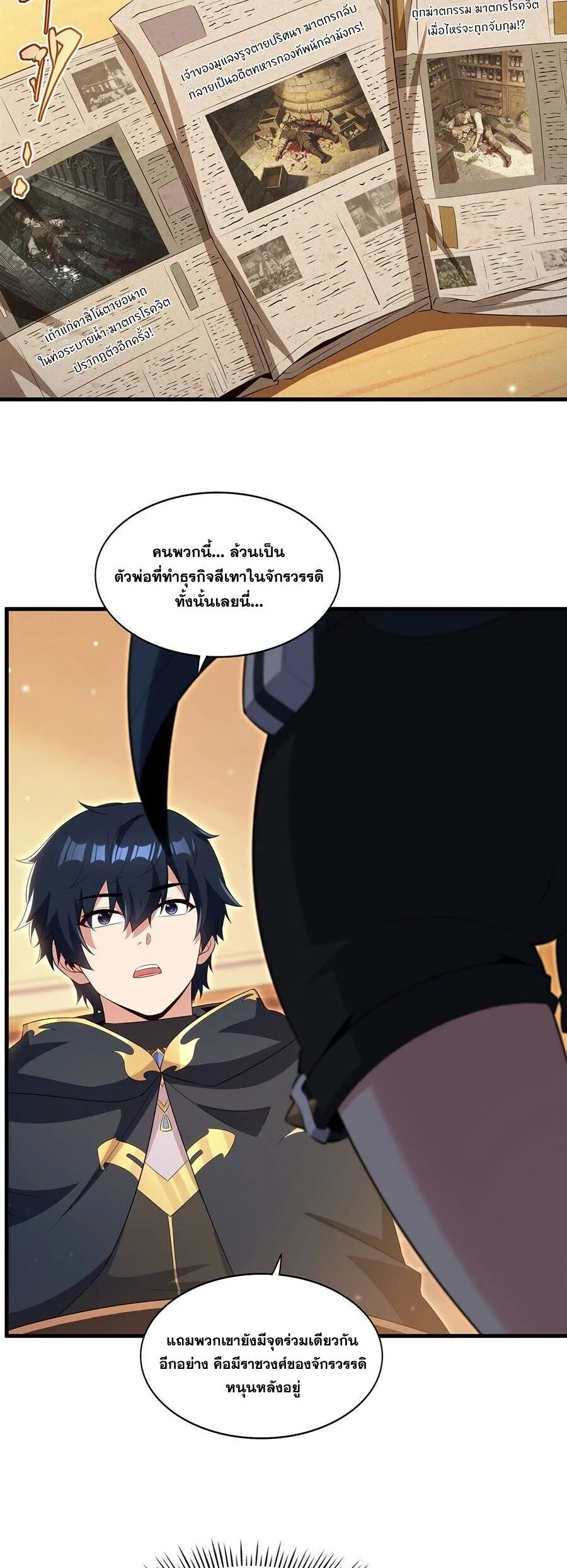 Shut Up, Evil Dragon, I Don’t Want to Raise a Child With You Anymore หุบปากซะยัยมังกรชั่วร้ายข้าไม่อยากมีลูกกับเจ้าอีกแล้ว ตอนที่ 99 หน้า 26