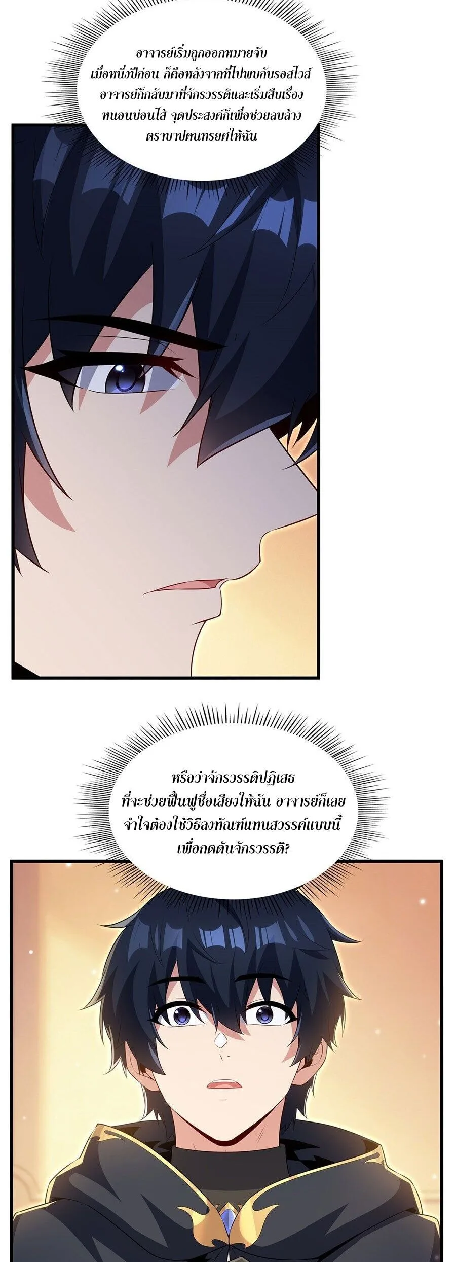 Shut Up, Evil Dragon, I Don’t Want to Raise a Child With You Anymore หุบปากซะยัยมังกรชั่วร้ายข้าไม่อยากมีลูกกับเจ้าอีกแล้ว ตอนที่ 99 หน้า 27