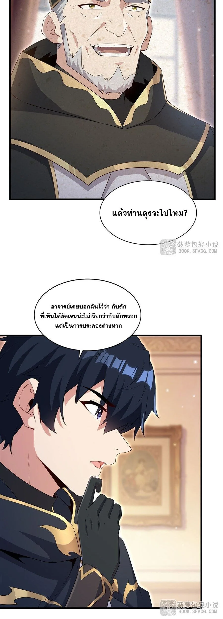 Shut Up, Evil Dragon, I Don’t Want to Raise a Child With You Anymore หุบปากซะยัยมังกรชั่วร้ายข้าไม่อยากมีลูกกับเจ้าอีกแล้ว ตอนที่ 99 หน้า 29