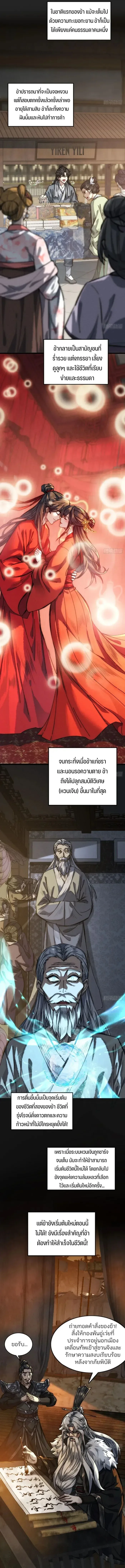 My Simulated Path to Immortality เส้นทางสู่ความเป็นอมตะของข้า ตอนที่ 1 หน้า 10