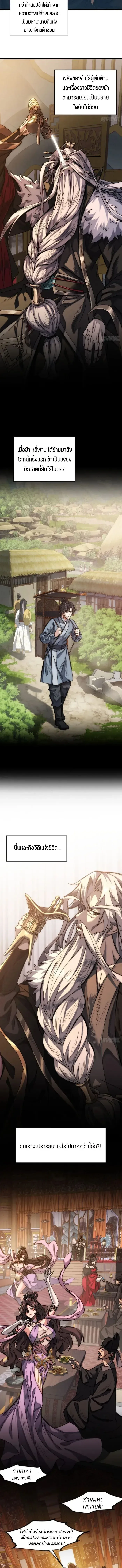 My Simulated Path to Immortality เส้นทางสู่ความเป็นอมตะของข้า ตอนที่ 1 หน้า 2