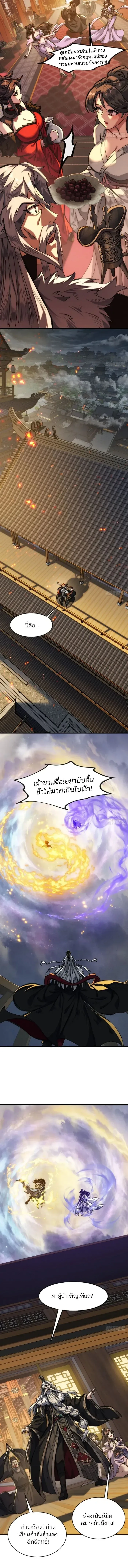 My Simulated Path to Immortality เส้นทางสู่ความเป็นอมตะของข้า ตอนที่ 1 หน้า 3