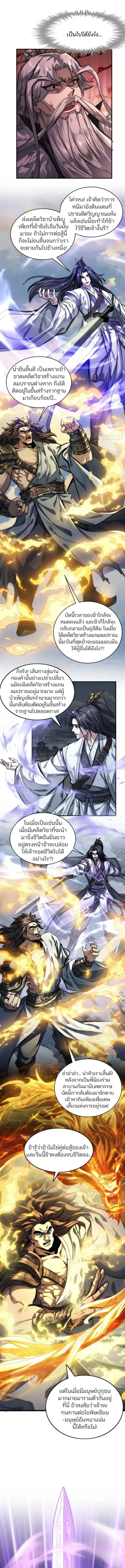 My Simulated Path to Immortality เส้นทางสู่ความเป็นอมตะของข้า ตอนที่ 1 หน้า 4