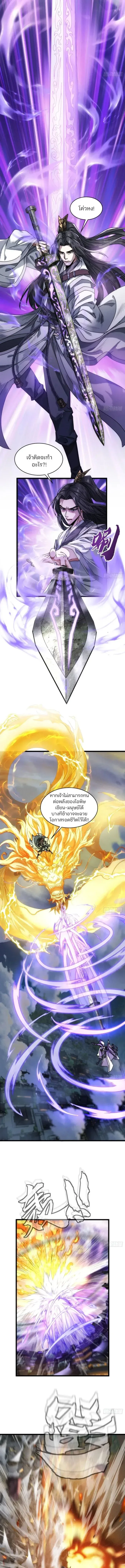 My Simulated Path to Immortality เส้นทางสู่ความเป็นอมตะของข้า ตอนที่ 1 หน้า 5