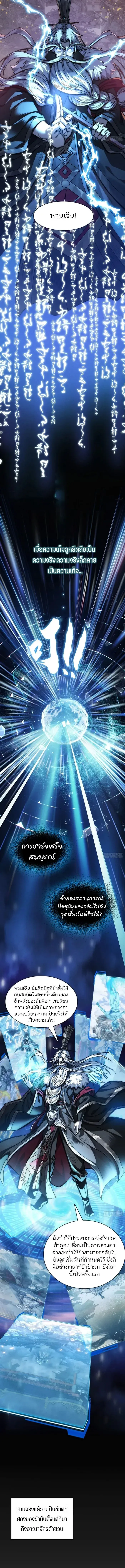 My Simulated Path to Immortality เส้นทางสู่ความเป็นอมตะของข้า ตอนที่ 1 หน้า 9