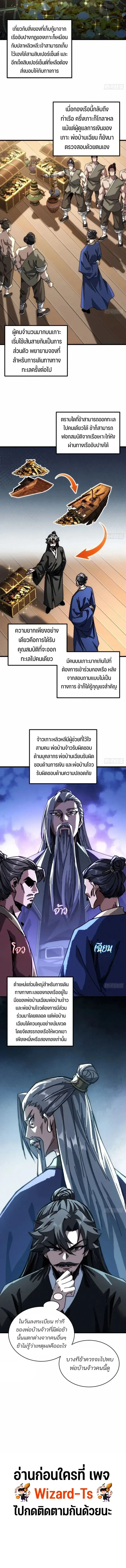 My Simulated Path to Immortality เส้นทางสู่ความเป็นอมตะของข้า ตอนที่ 12 หน้า 7