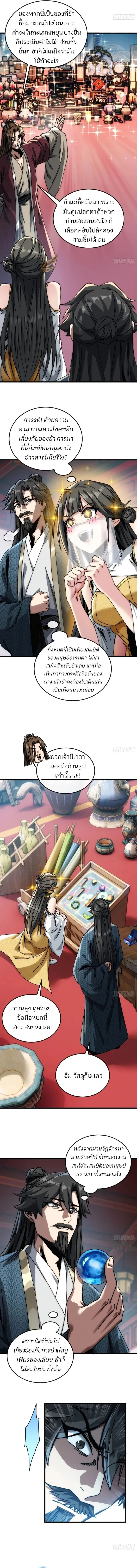 My Simulated Path to Immortality เส้นทางสู่ความเป็นอมตะของข้า ตอนที่ 20 หน้า 5