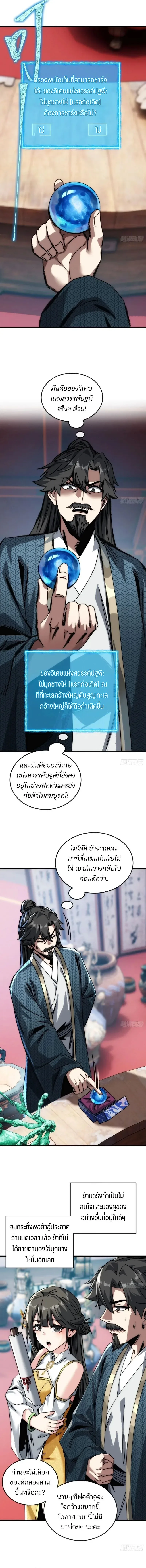 My Simulated Path to Immortality เส้นทางสู่ความเป็นอมตะของข้า ตอนที่ 20 หน้า 6