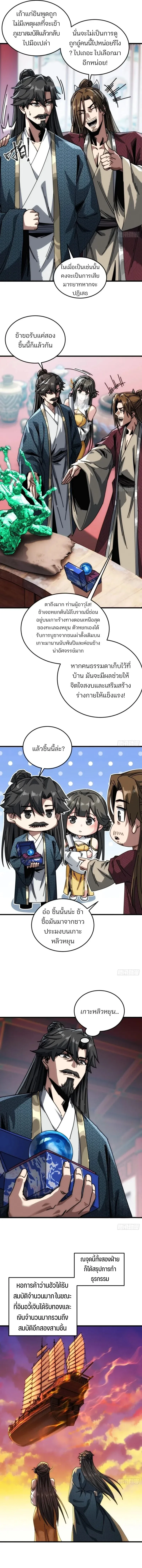 My Simulated Path to Immortality เส้นทางสู่ความเป็นอมตะของข้า ตอนที่ 20 หน้า 7