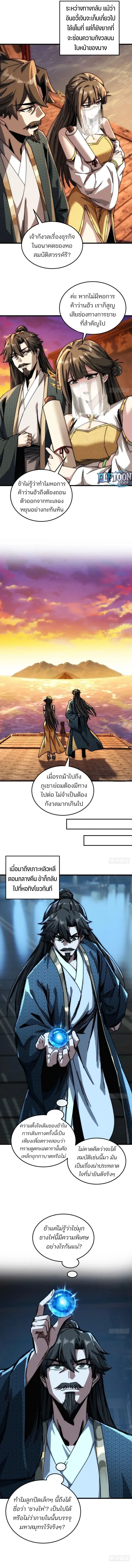 My Simulated Path to Immortality เส้นทางสู่ความเป็นอมตะของข้า ตอนที่ 20 หน้า 8