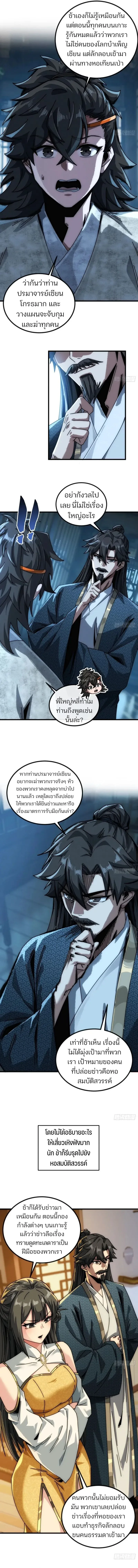 My Simulated Path to Immortality เส้นทางสู่ความเป็นอมตะของข้า ตอนที่ 21 หน้า 2