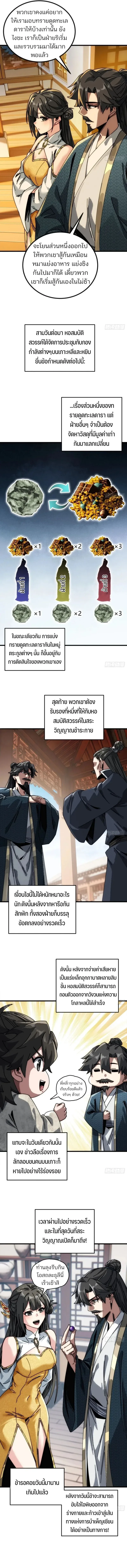 My Simulated Path to Immortality เส้นทางสู่ความเป็นอมตะของข้า ตอนที่ 21 หน้า 3