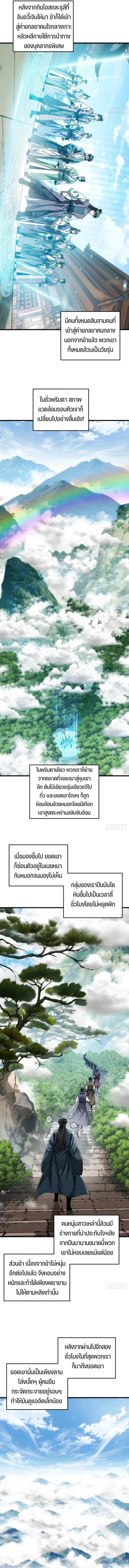 My Simulated Path to Immortality เส้นทางสู่ความเป็นอมตะของข้า ตอนที่ 21 หน้า 4