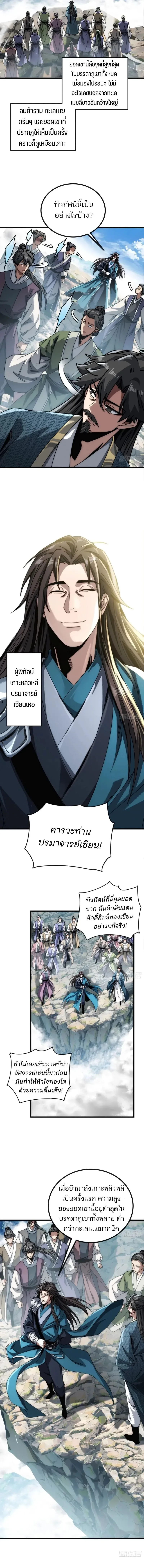 My Simulated Path to Immortality เส้นทางสู่ความเป็นอมตะของข้า ตอนที่ 21 หน้า 5