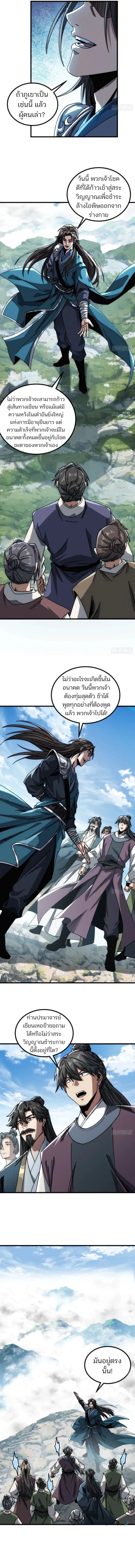 My Simulated Path to Immortality เส้นทางสู่ความเป็นอมตะของข้า ตอนที่ 21 หน้า 7